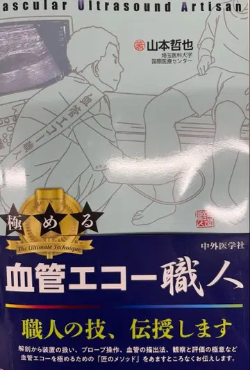 혈관 에코 장인