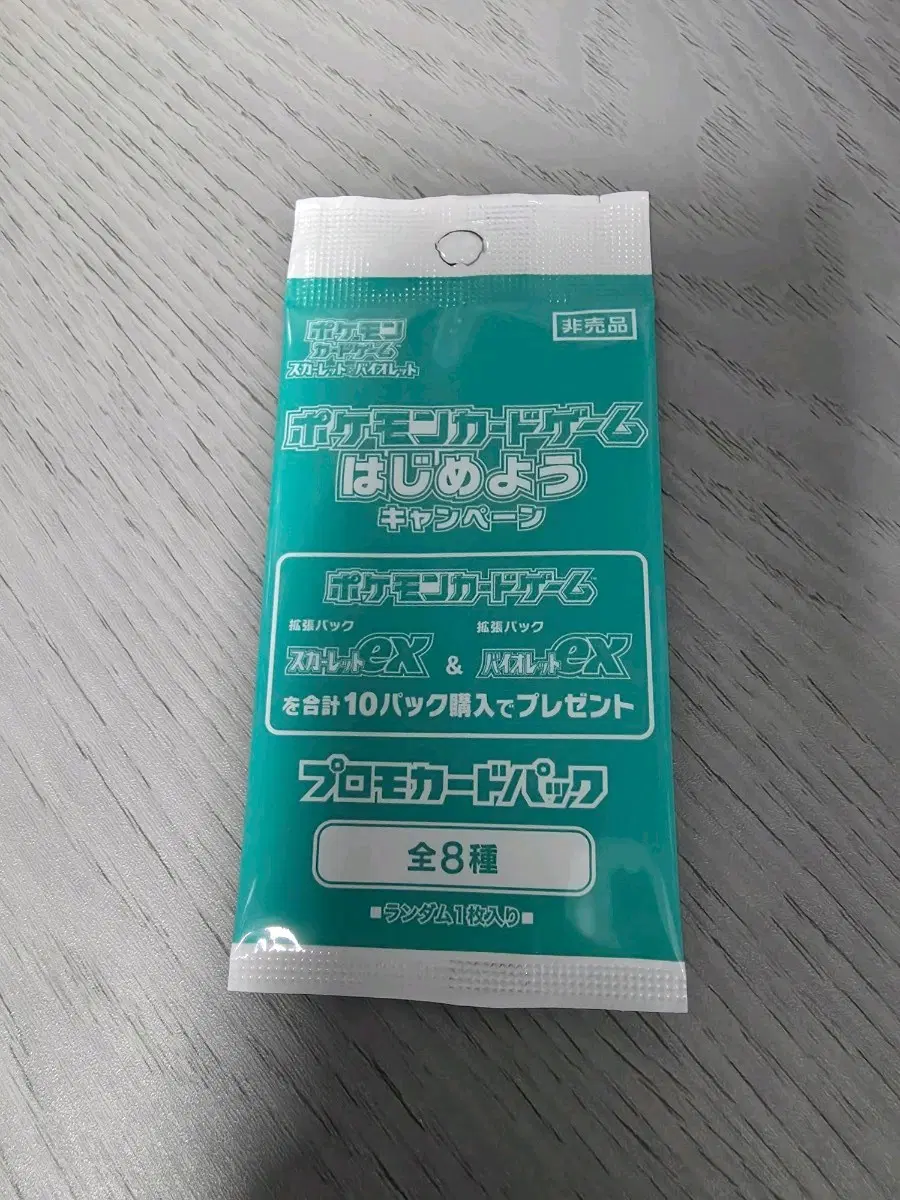 (미개봉) 포켓몬 카드 게임 시작하자 캠페인 프로모 카드 팩 (1장/일판)