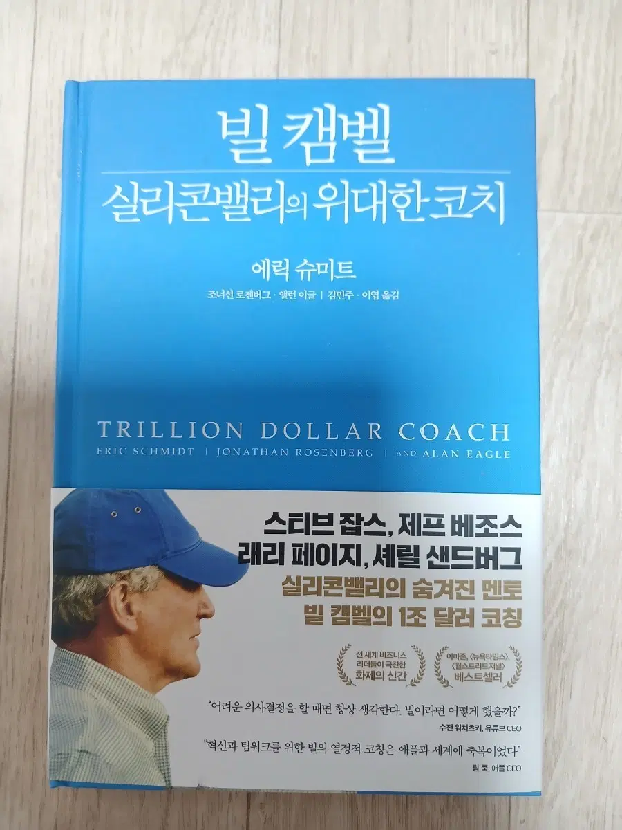 실리콘밸리의 위대한 코치