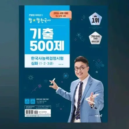 2026 큰별쌤 최태성의 별별한국사 기출 500제 한국사능력검정시험 심화