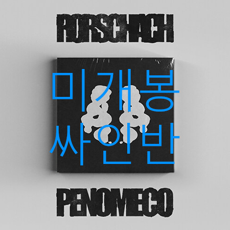 [미개봉 싸인반] 페노메코 (Penomeco) - Rorschach (CD)