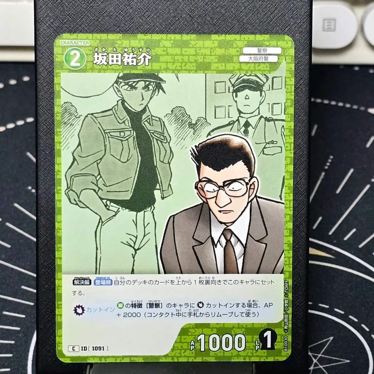 명탐정코난 TCG CT-P10 추억의 맹우 C-1091 사카타 유스케 & 핫토리 헤이지