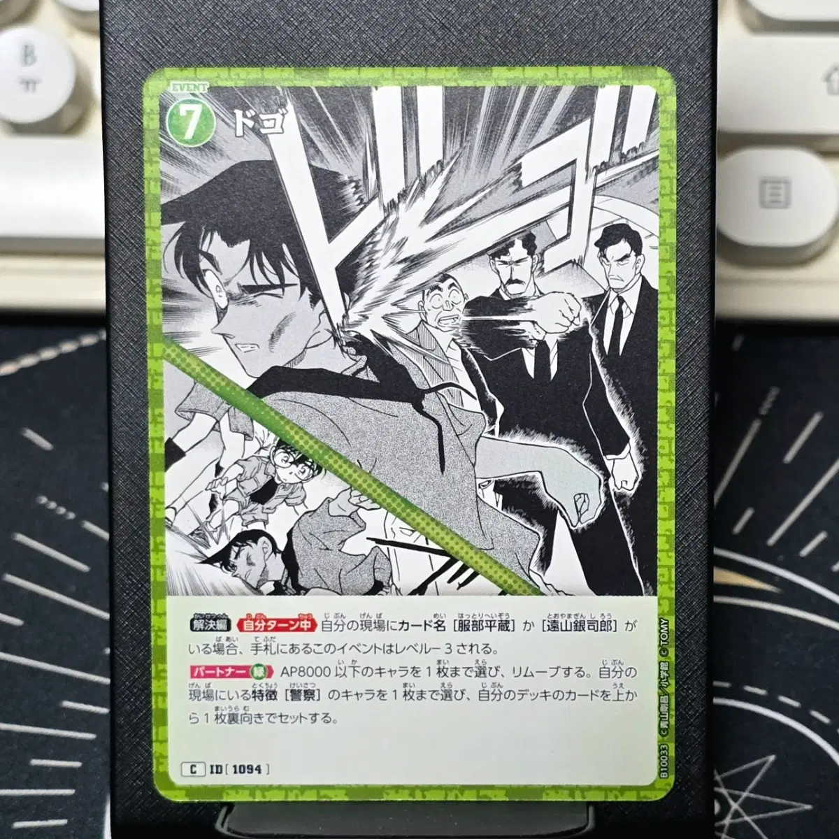 명탐정코난 TCG CT-P10 추억의 맹우 C-1094 핫토리 헤이지 & 헤이조