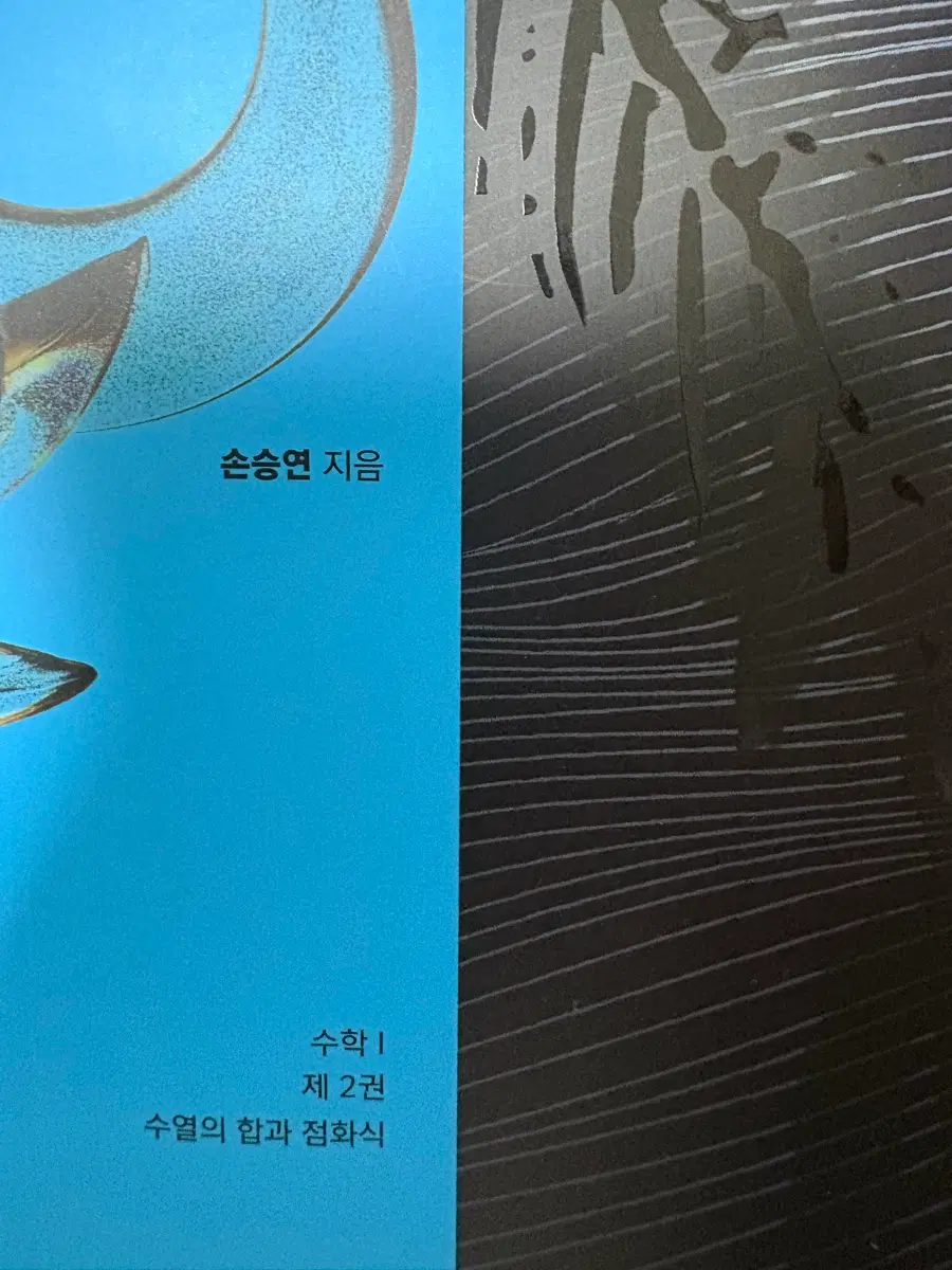 2026학년도 손승연 손자병법