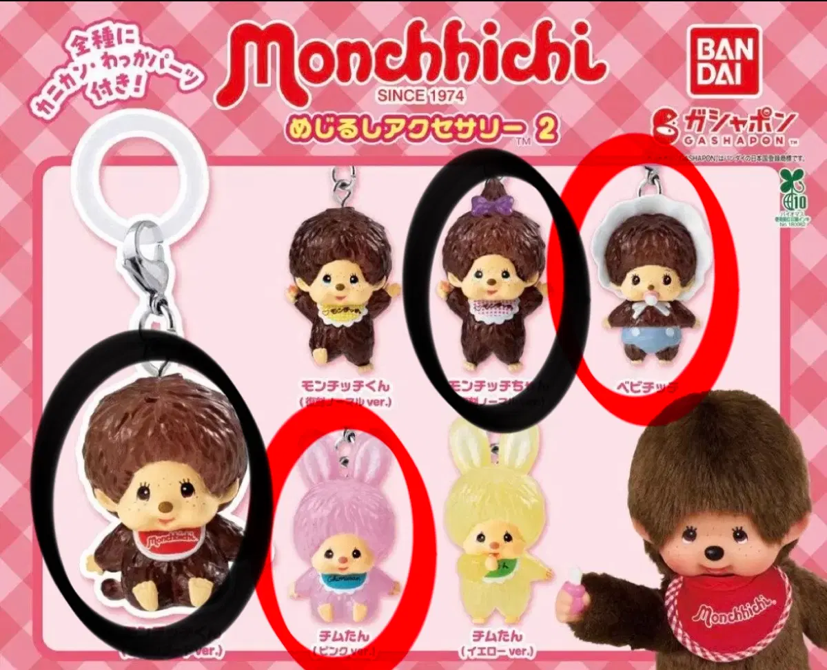몬치치 메지루시 가챠 교환 양도