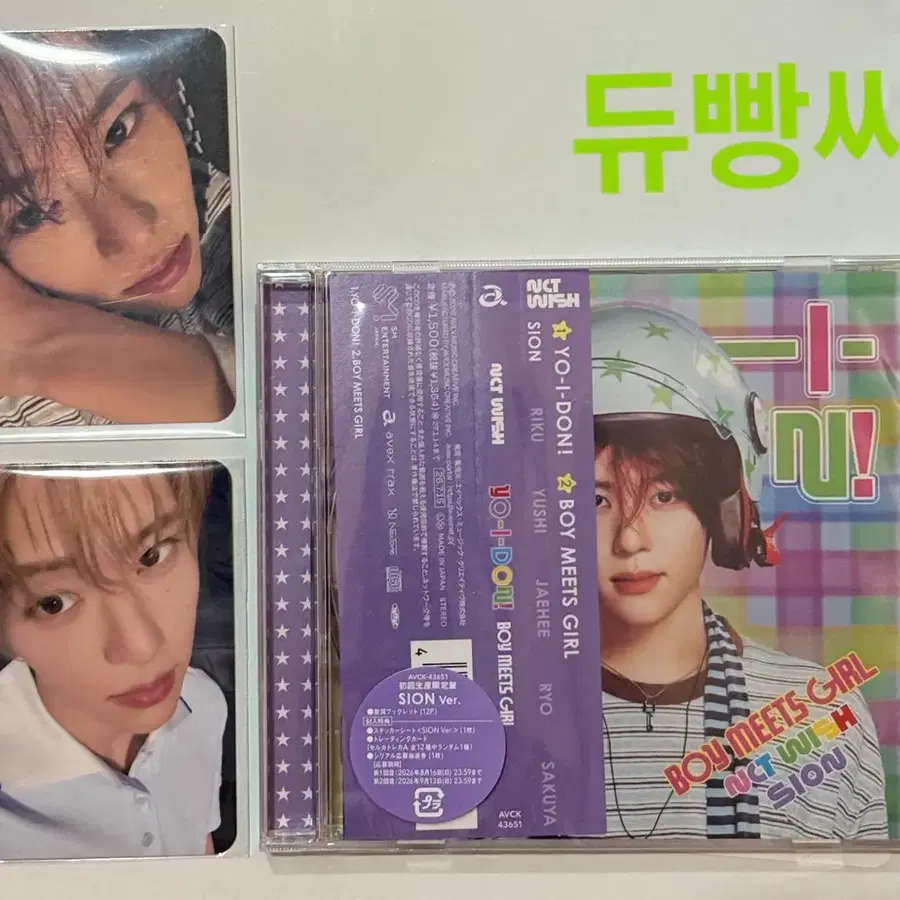 엔시티 위시 요이돈 시온 개인반 일본 앨범 포카 요이동 nct wish 앨포 단체 무모샵