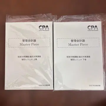 [ 최신 버전 ] 2027 관리회계론 우에다 레쥬메/Master Piece