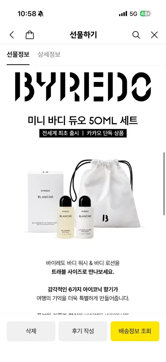 바이레도 블랑쉬 미니 바디 워시 & 로션 50ML 세트(새상품,미개봉) 블랑쉬