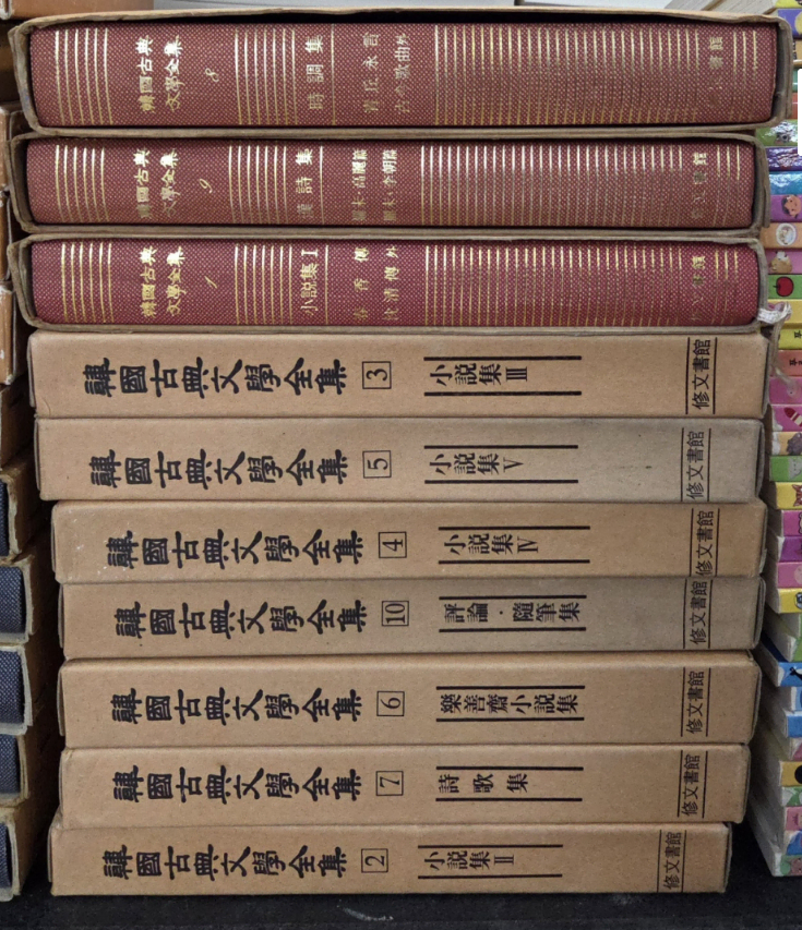 한국고전문학전집 문학동네 10권 세트 중고책