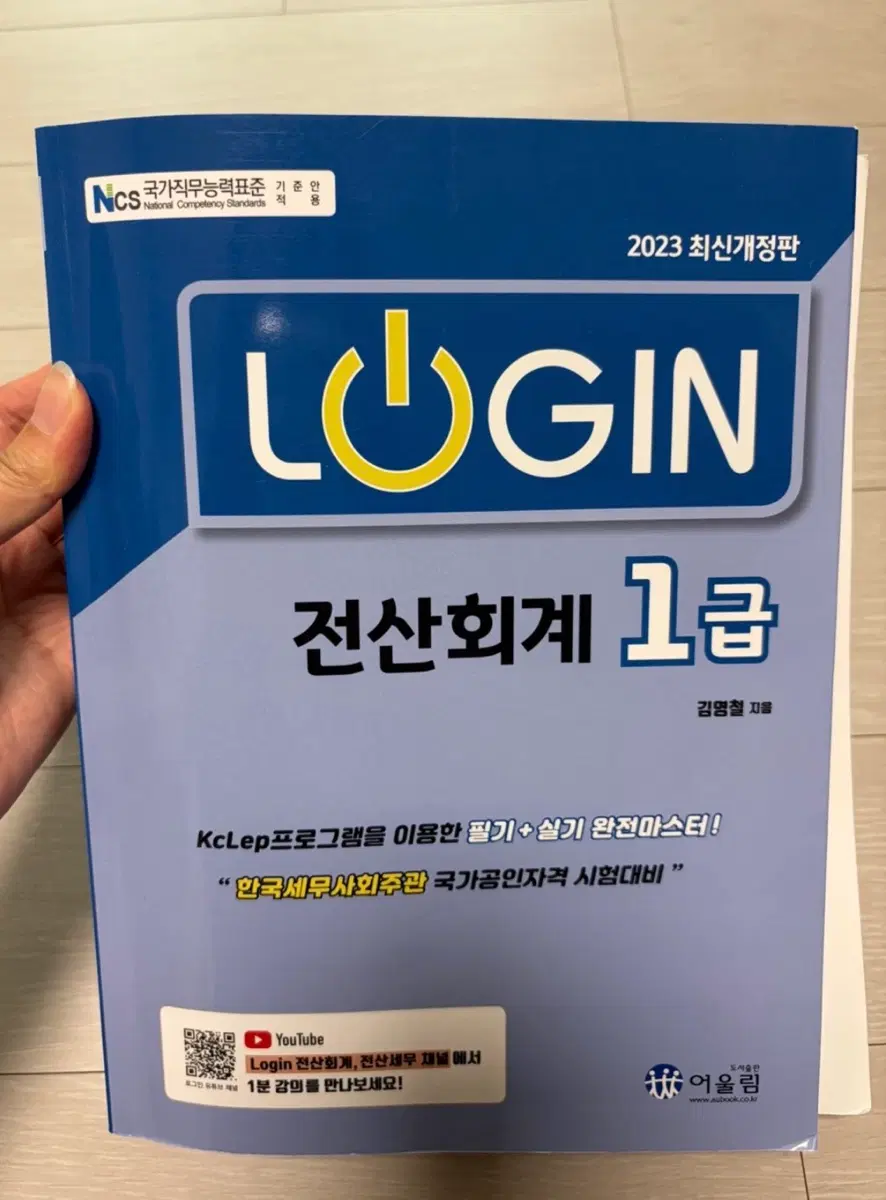 전산회계 1급 책