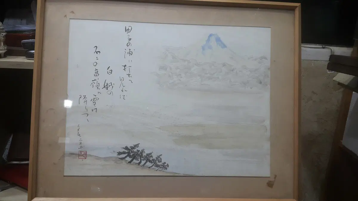 시가 있는 산수화 1점