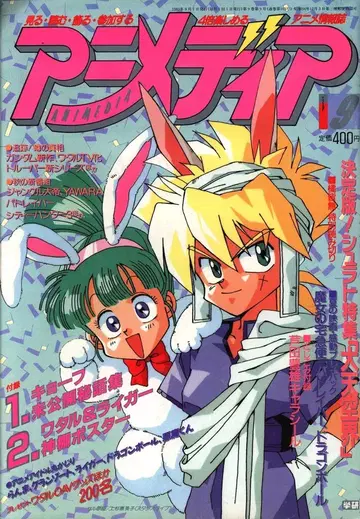 아니메디아 1989년 (헤이세이 1년) 09월호
