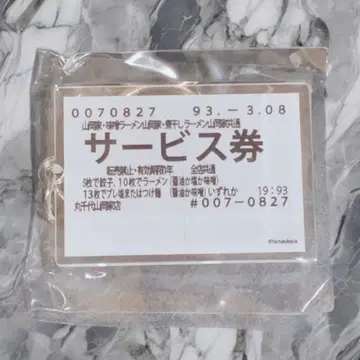 야마오카가 한정판 메뉴 아크릴 키링 서비스권