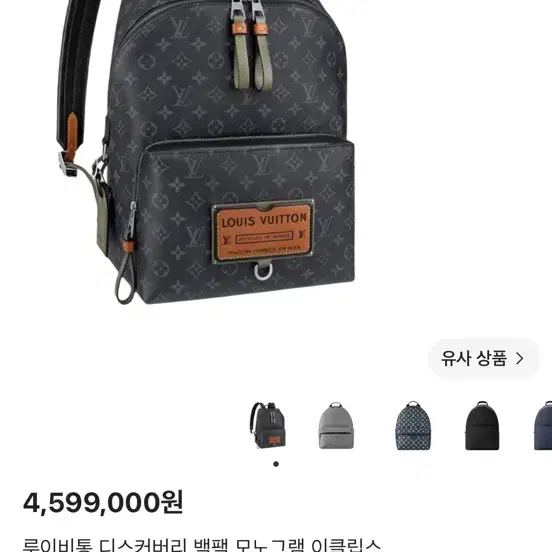 루이비통 디스커버리 백팩 모노그램 이클립스