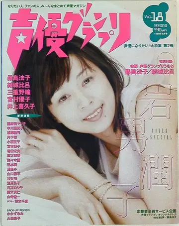 성우 그랑프리 18