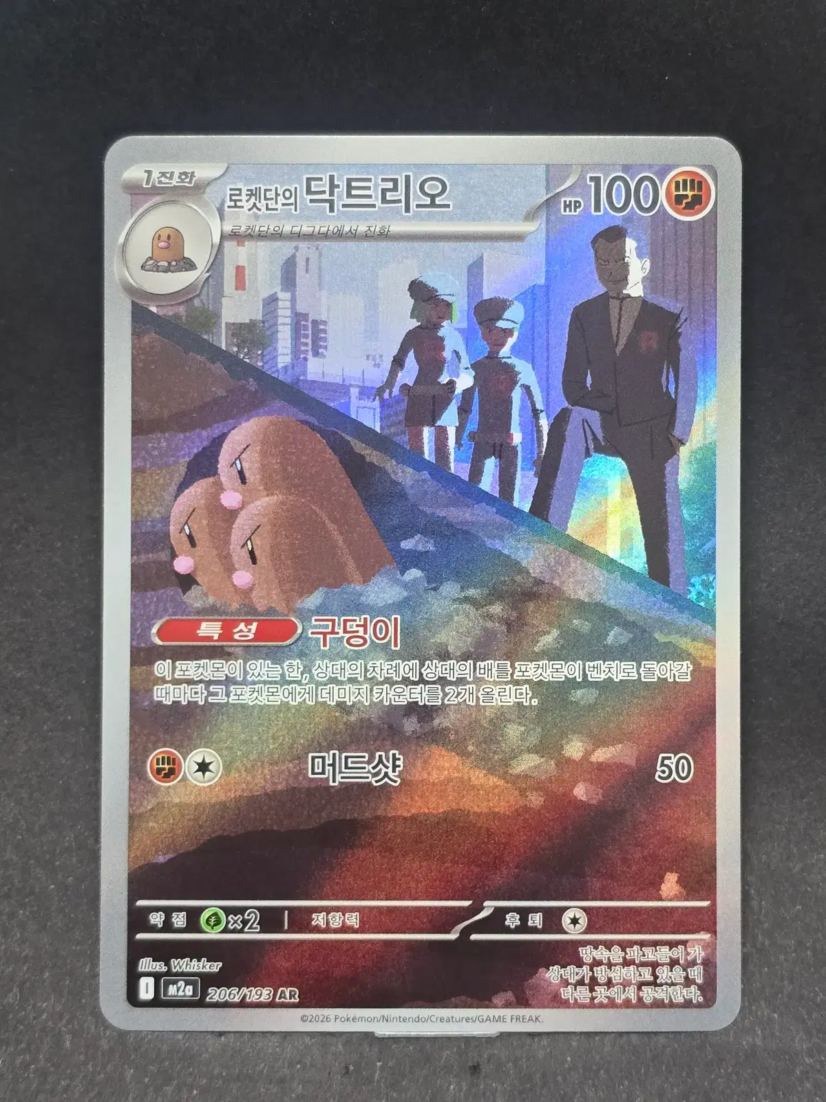 포켓몬카드 로캣단의 닥트리오