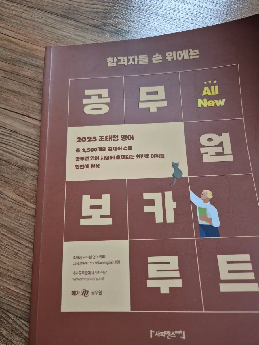 2025 조태정 공무원 보카루트