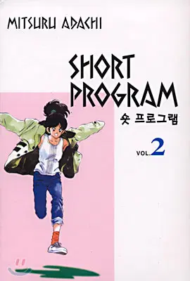 숏프로그램(1-3완)[큰책]
