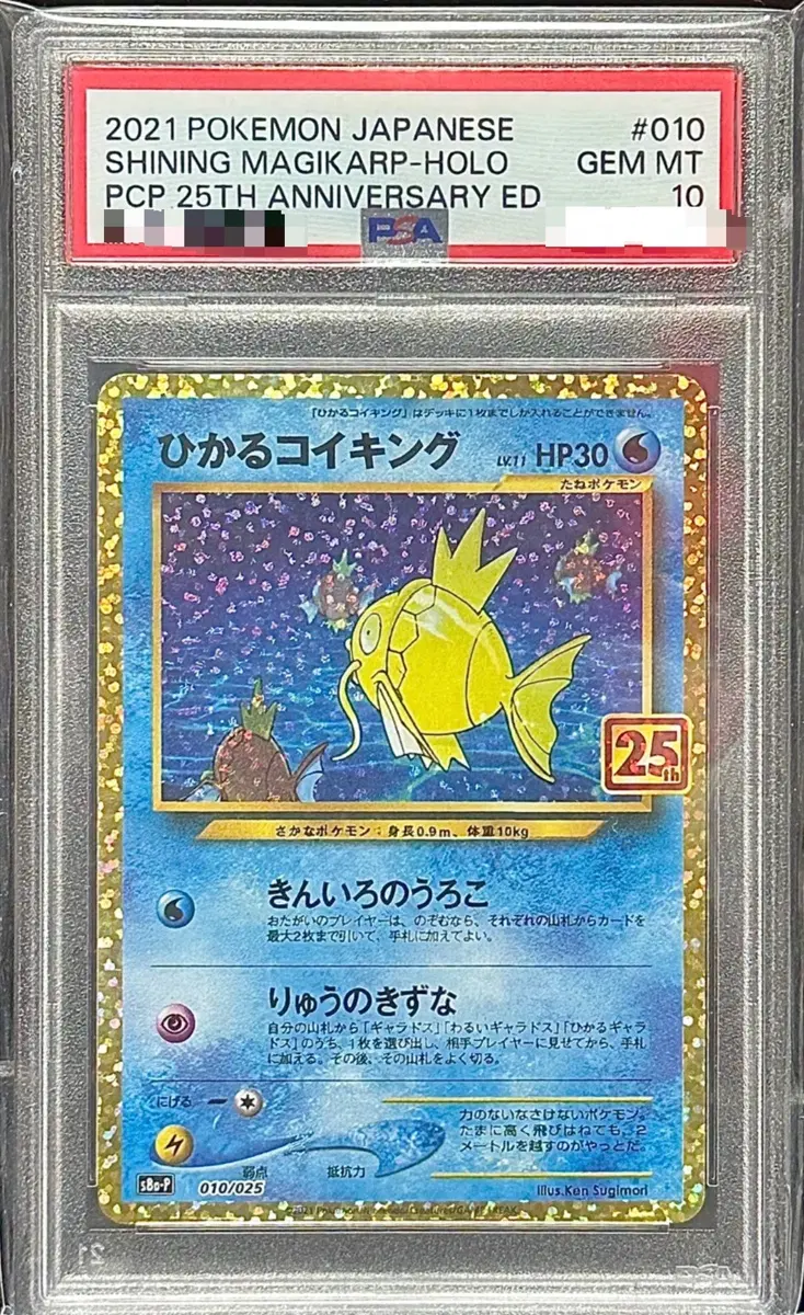 포켓몬카드 일판 25주년 잉어킹 PSA10