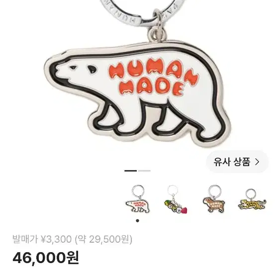휴먼메이드 화이트 키링 베어