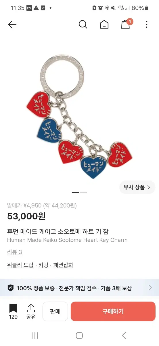 휴먼메이드 하트 키링 실버