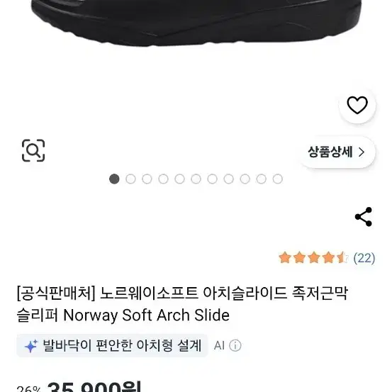 노르웨이 소프트 Norway Soft 족저근막 슬리퍼 245