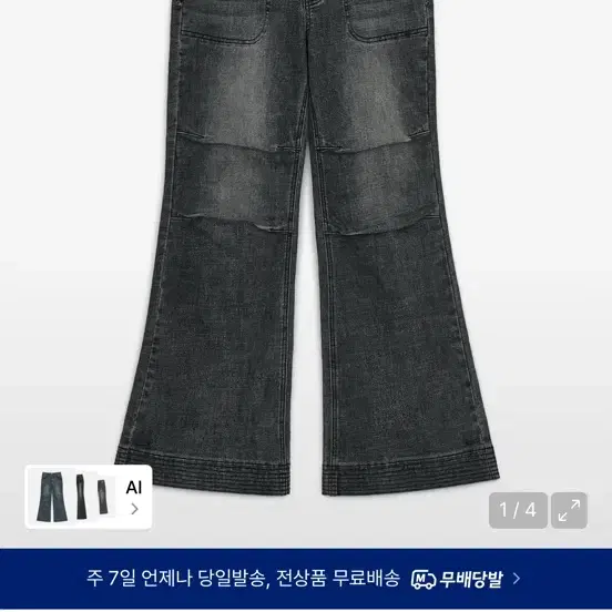 허그유어스킨 데님 팬츠 부츠컷