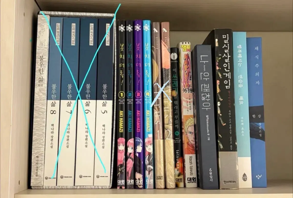 봇치더록!/시트러스/채식주의자 외 만화 소설 일괄 80,000원 / 개별구매가능
