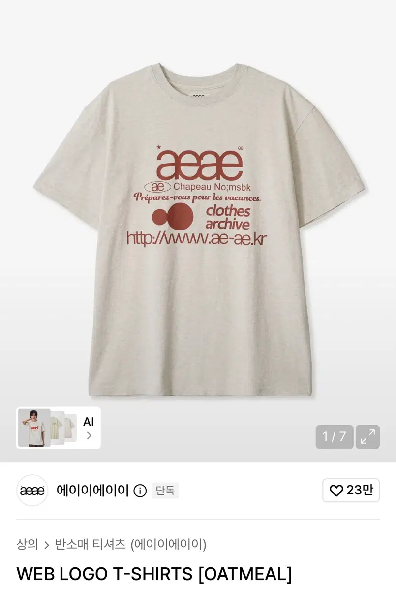 에이이에이이 웹 로고 반팔 티셔츠 오트밀
