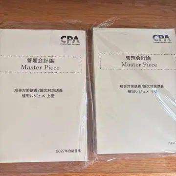 CPA 관리회계 Master Piece 우에다 레쥬메 27년 단답형 대비 강의