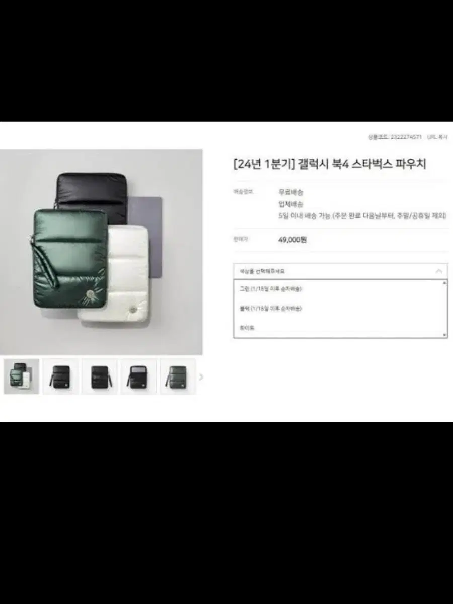 스타벅스 노트북 파우치 딥그린