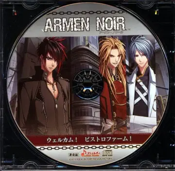게임 특전 ARMEN NOIR 애니메이트 특전 [웰컴! 비스트로 팜!]