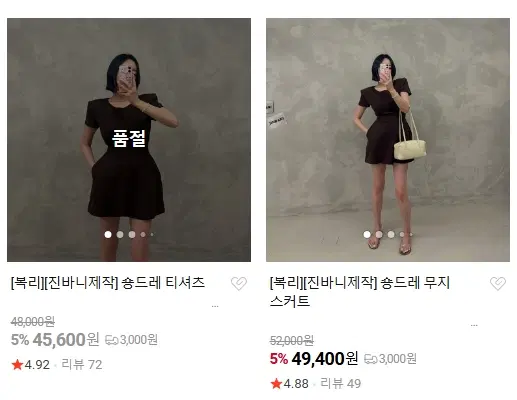진바니 숑드레 티셔츠 스커트 세트