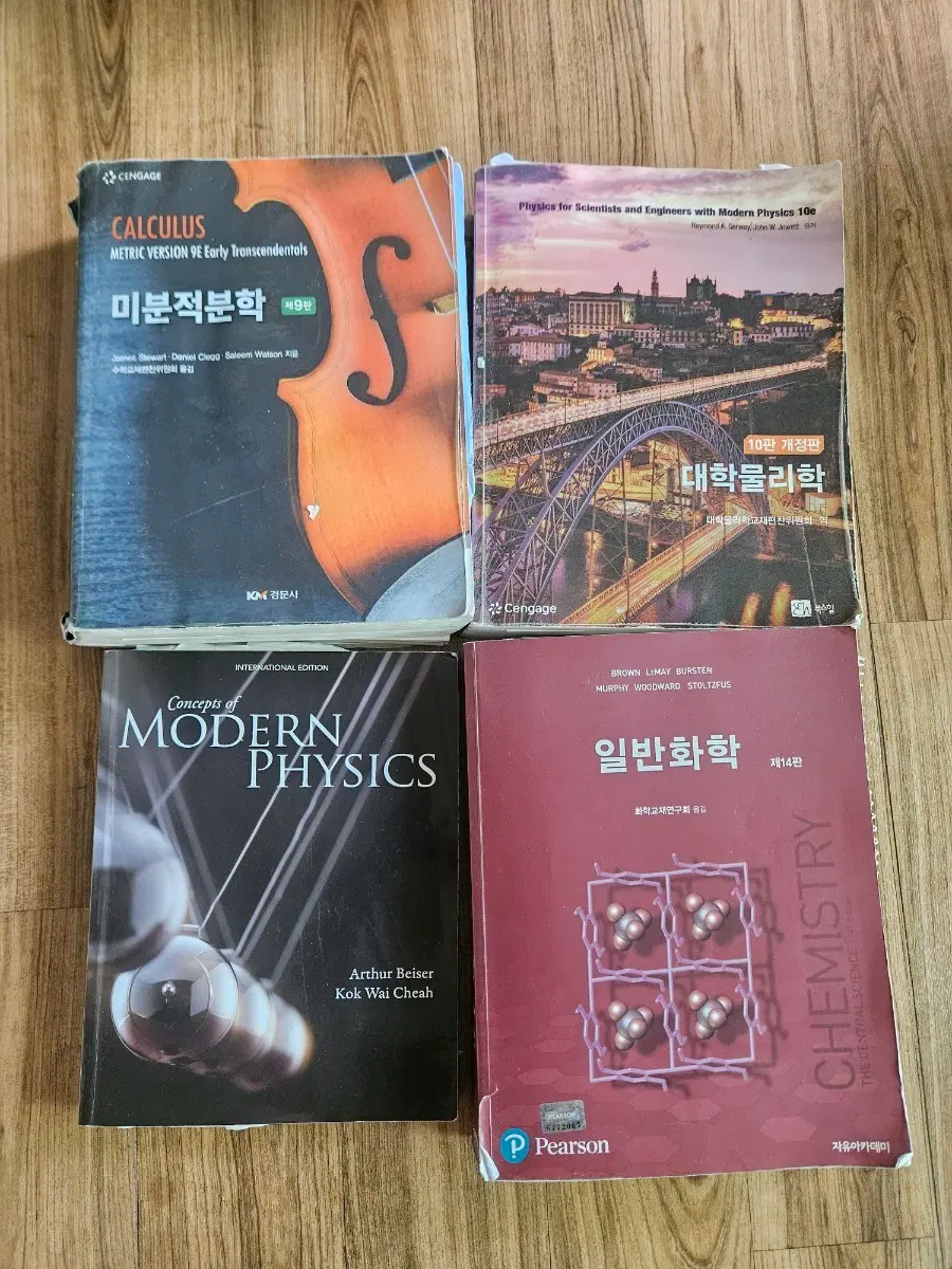 (대학전공책)미분적분학, 대학물리학, 일반화학, modern physics