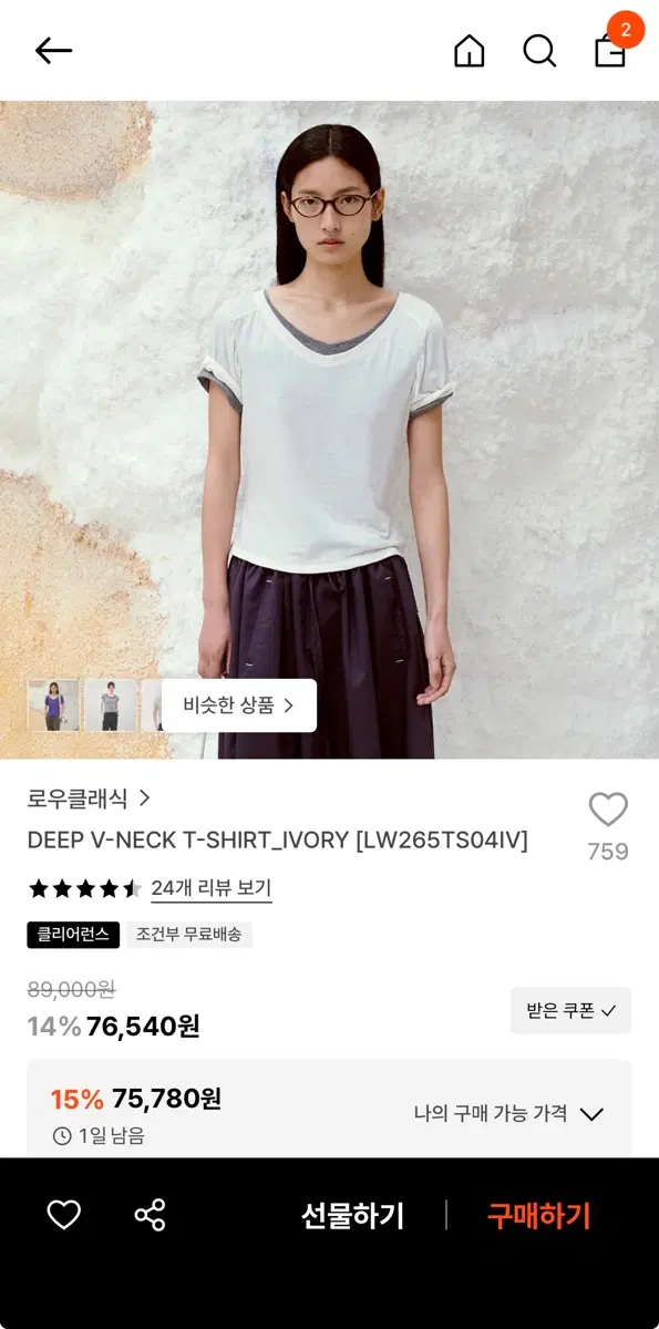 로우클래식 딥 브이넥 티셔츠 아이보리