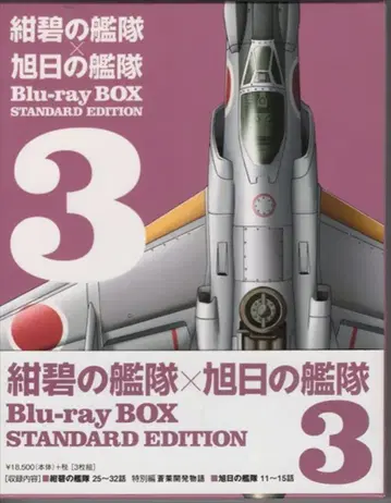 애니메이션 Blu-ray 푸른 하늘의 함대 x 떠오르는 태양의 함대 Blu-ray BOX 스탠다드 에디션 3