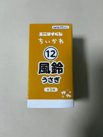 에니마이 복권 치이카와 (먼작귀) 풍경 토끼