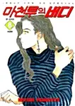 [만화책/중고]마천루의 버디 1~8권(완결)/무료배송