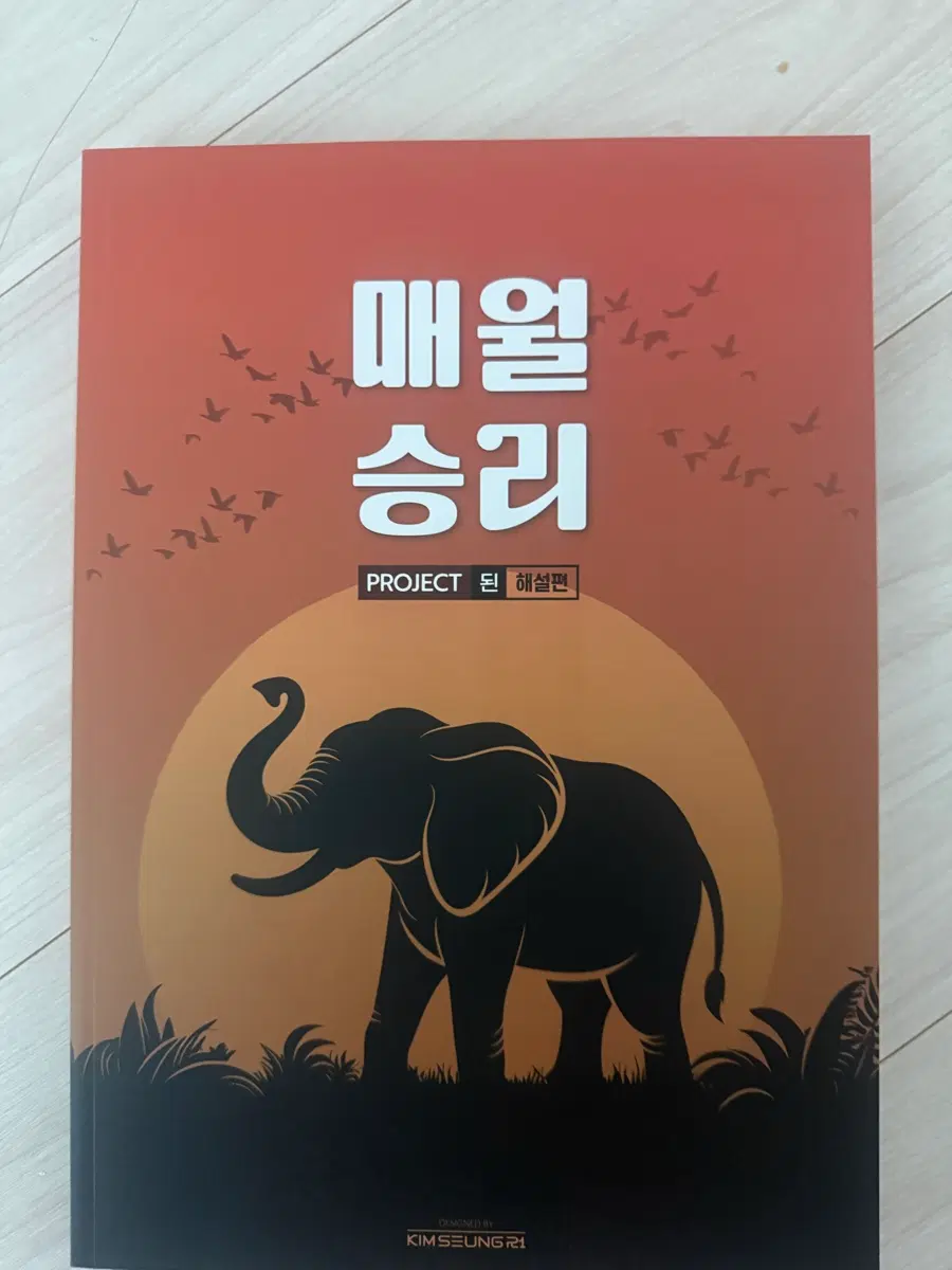 김승리 된 문제집 팝니다!!!
