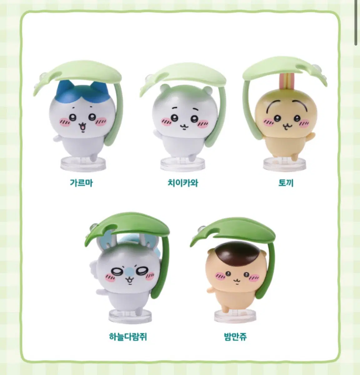 먼작귀 치이카와 우산피규어 풀세트 풀셋