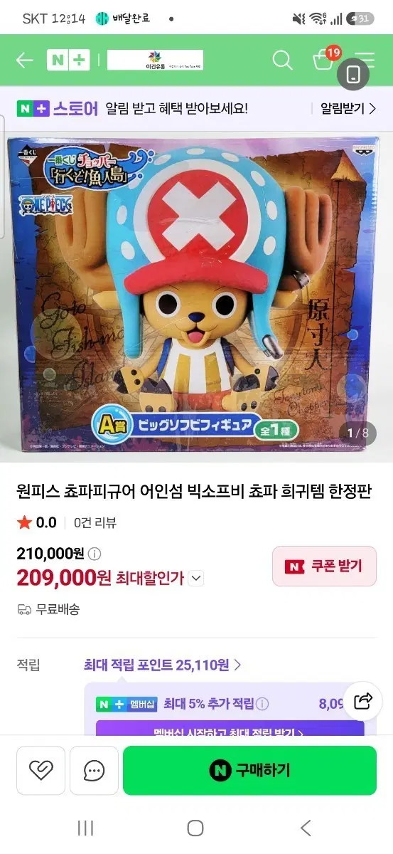 원피스 쵸파 빅소프비 희귀템 한정판