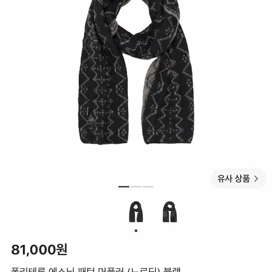 폴리테루 에스닉 패턴 머플러 (노르딕) 블랙