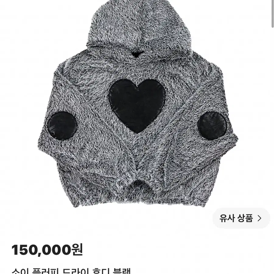 소이 플러피 드라이 후디 블랙