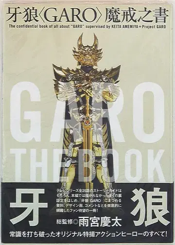 아마미야 케이타 GARO 마계서 (오비 포함)