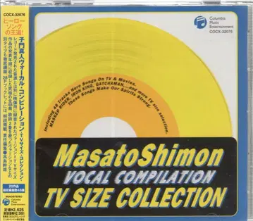 아티스트 CD 시몬 마히토 시몬 마히토 보컬 컴필레이션 TV SIZE COLLECTION