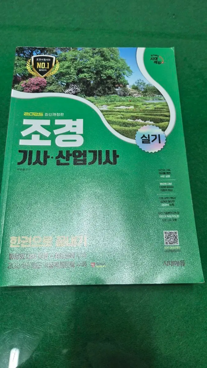 조경,산업기사 실기
