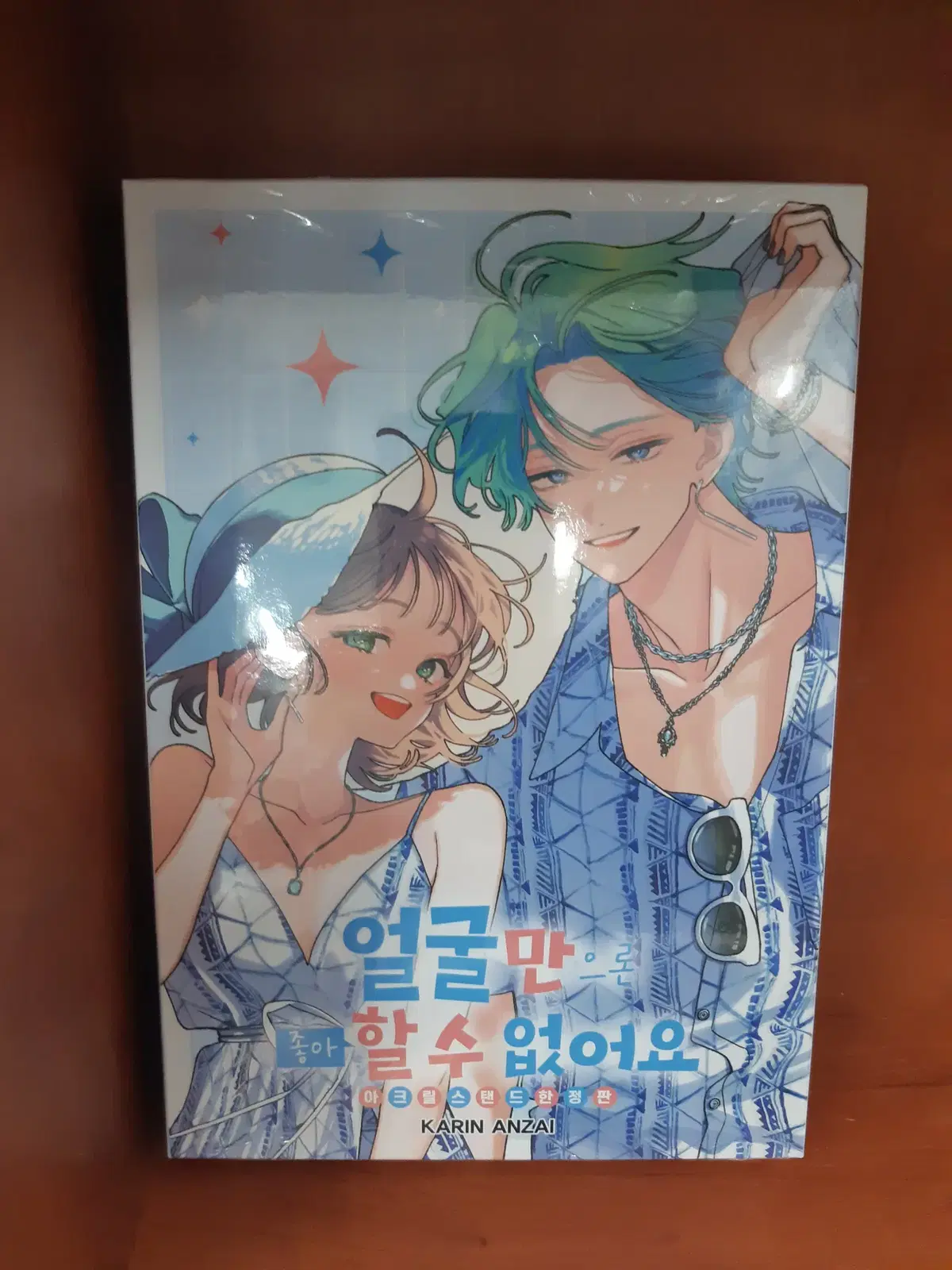 얼굴만으론 좋아할 수 없어요 17 한정판 미개봉 만화짱많아 프로안전상점