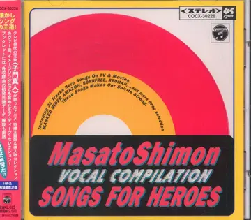 아티스트 CD 시몬 마히토 시몬 마히토 보컬 컴필레이션 SONGS FOR HEROES <복숭아반> 복숭아