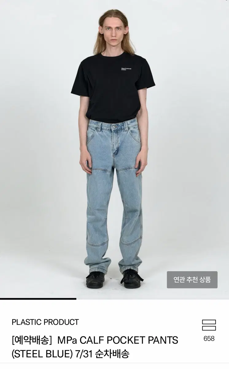 새상품) 플라스틱프로덕트 데님 m