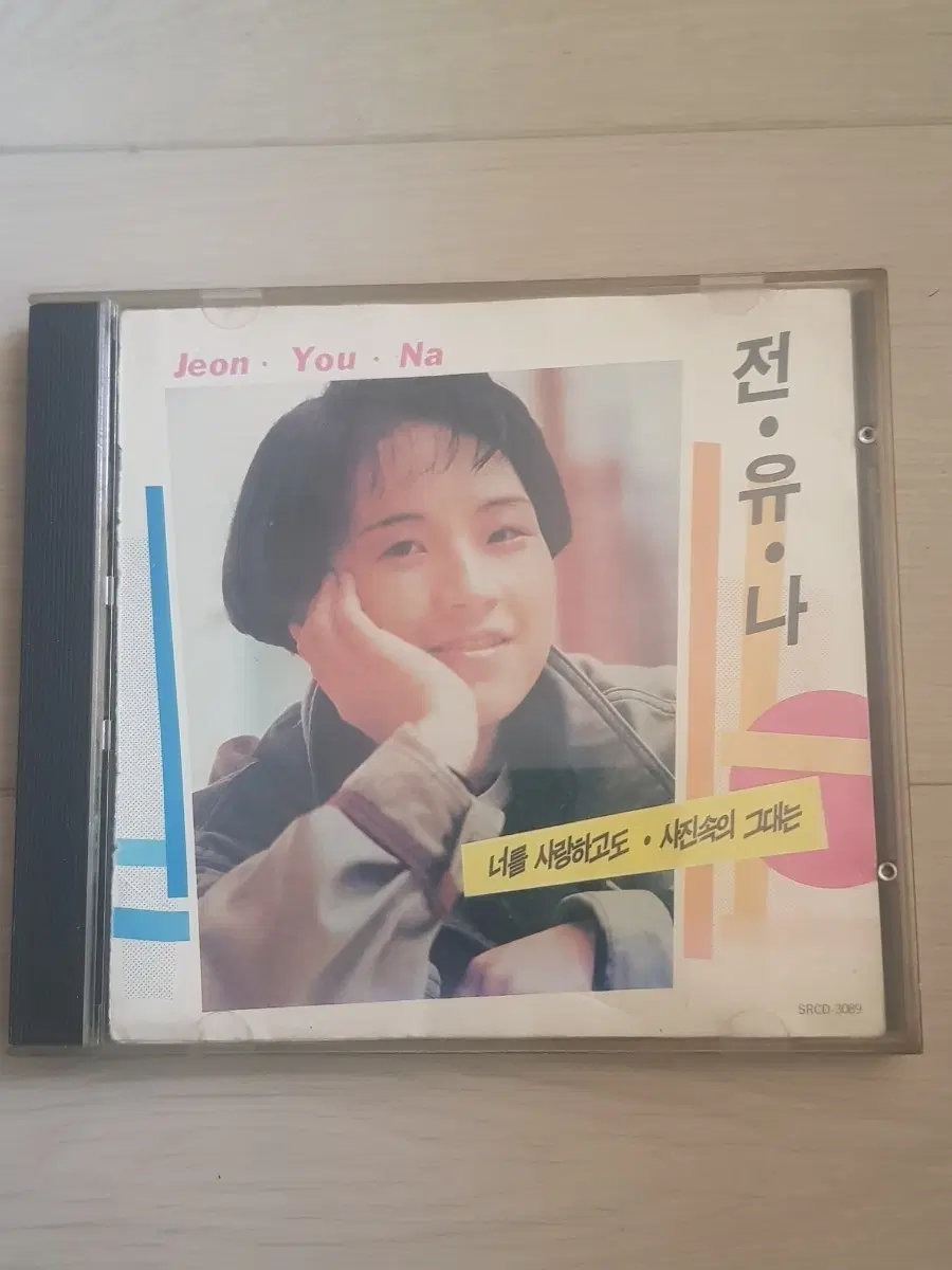 전유나 1집 서울음반 초판씨디 1990년 가요씨디 가요시디 가요cd